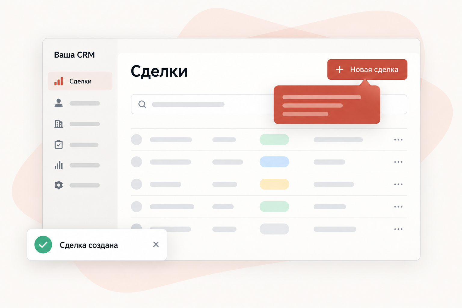Ваша CRM: подсказка у кнопки «Новая сделка» и результат «Сделка создана»