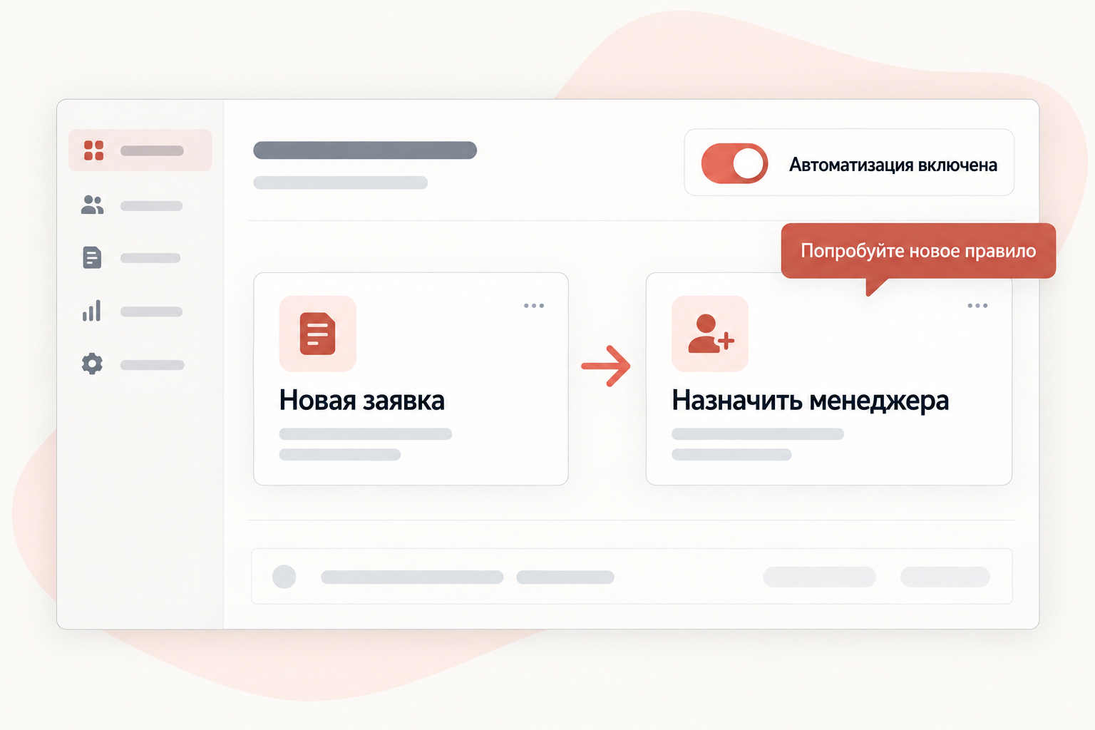 Правило назначения заявок настроено, автоматизация включена