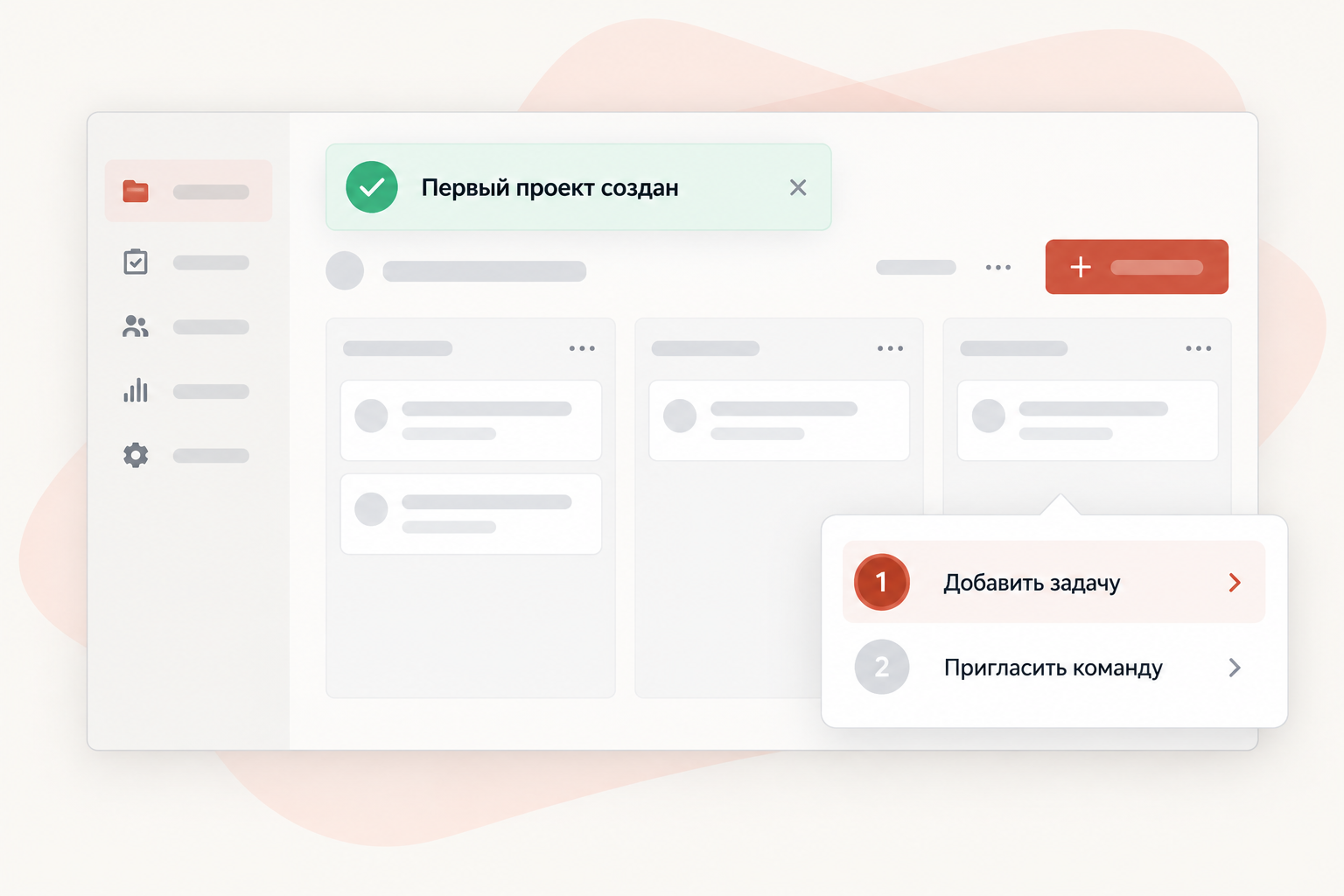 Пользователь создал первый проект и видит дальнейшие шаги