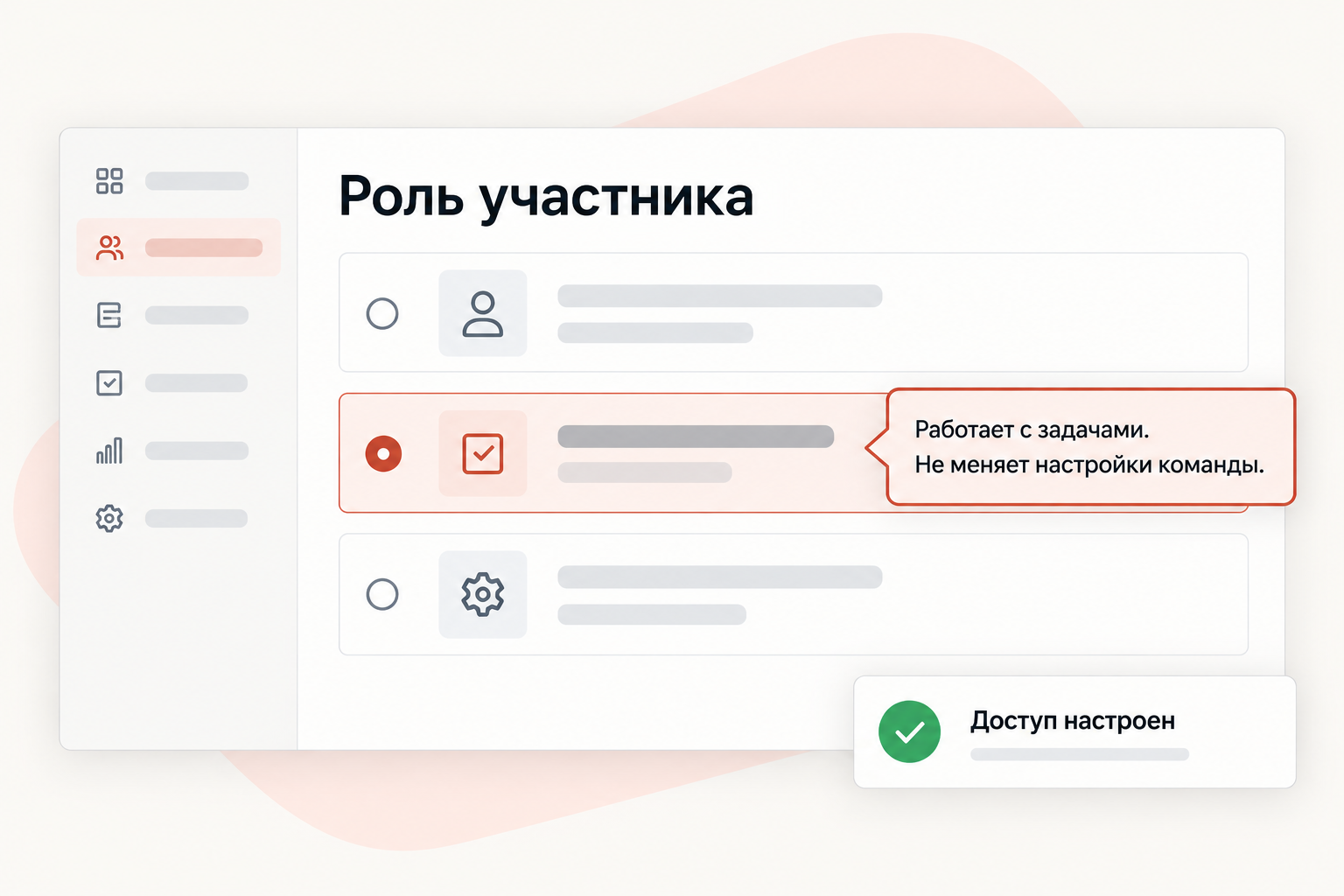 Подсказка объясняет права участника, доступ настроен